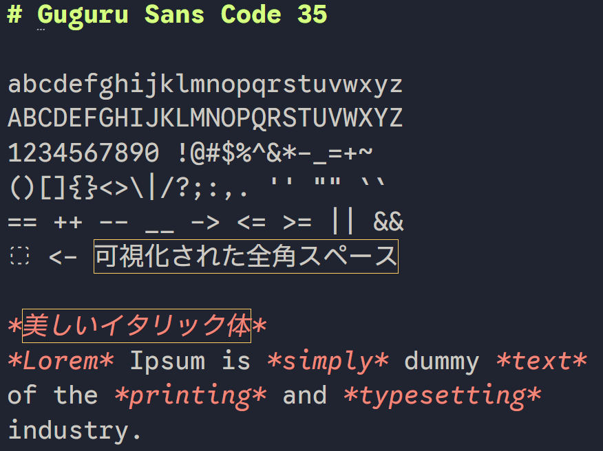 「GuguruSansCode35」（35版）。半角1:全角2と比べ、英数字などの半角文字がゆとりのある幅で表示される