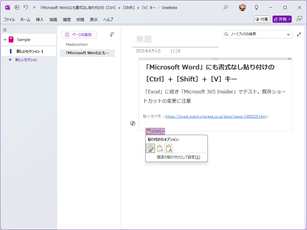 ［Ctrl］＋［V］キーで貼り付けると、太字や斜字といった書式が保持されることがある