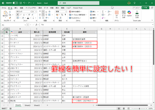 ［枠なし］で罫線を削除した後に、罫線を設定し直していませんか？