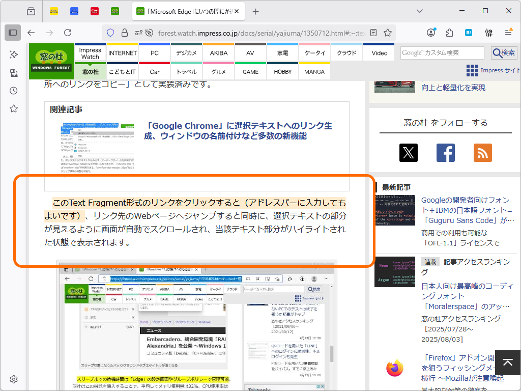 「テキスト フラグメント」を用いたハイライトリンク