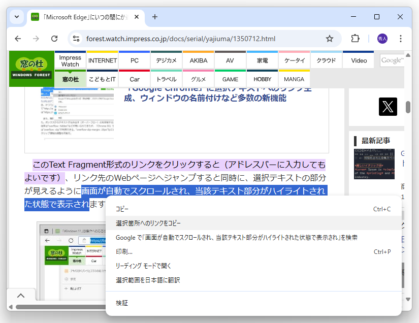 「テキスト フラグメント」を用いたハイライトリンクを作成するコマンド（「Chrome」の場合）