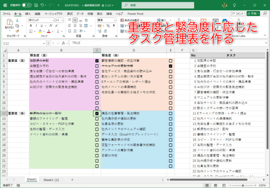 マトリクス表でタスクの重要度と緊急度を整理しよう！