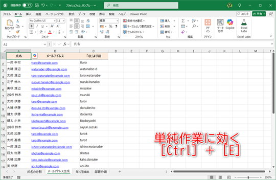 面倒な操作は［Ctrl］＋［E］キーで一気に解決できる！
