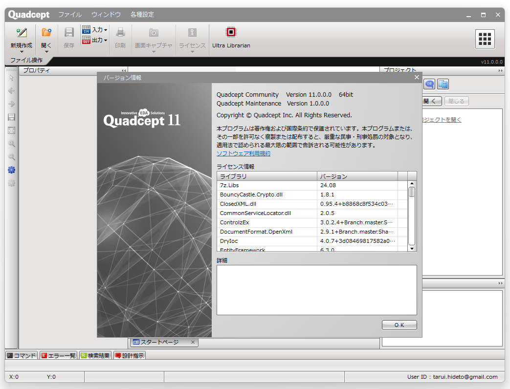 「Quadcept Community」v11.0.0