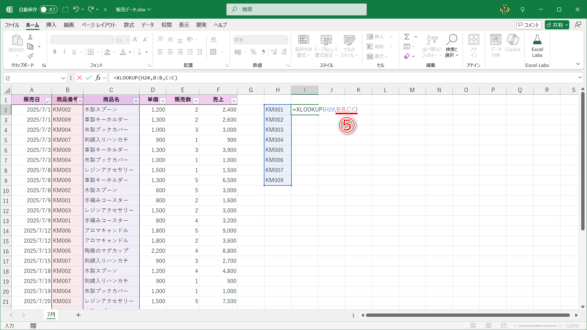 続けて、「,B:B,C:C)」（⑤）と指定します。