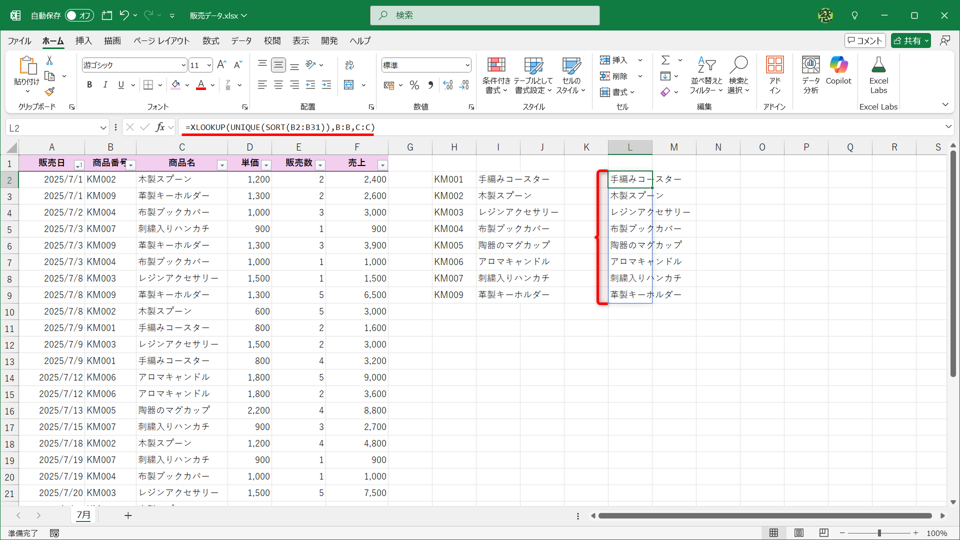 「=XLOOKUP(UNIQUE(SORT(B2:B31)),B:B,C:C)」と入力しても（⑥）同じ結果になります