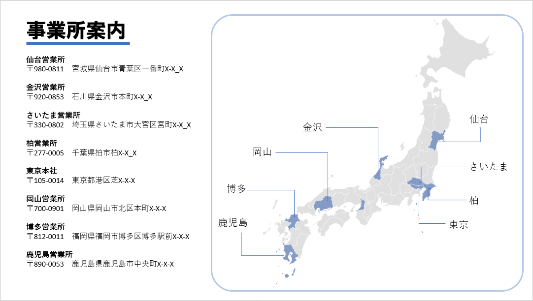 マップグラフを使って、事業所のある都道府県を示した例