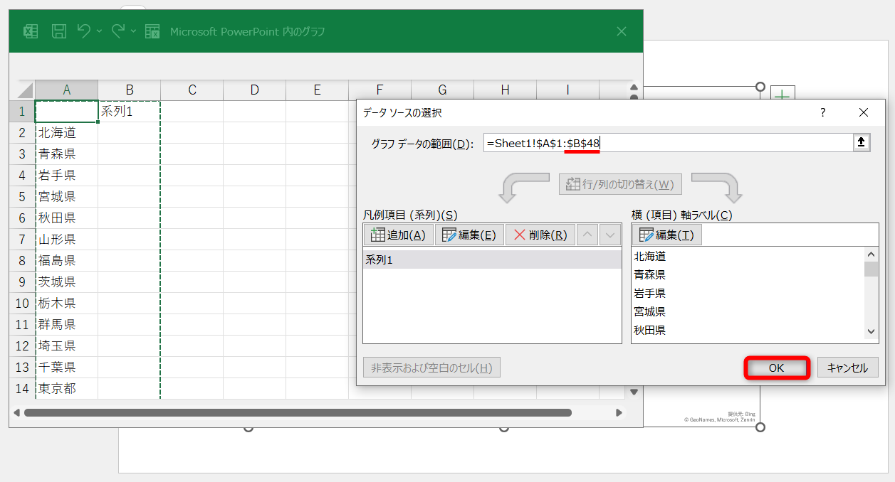 Excelのウィンドウと［データソースの選択］ダイアログボックスが表示される。［グラフデータの範囲］を「=Sheet1!$A$1:$B$48」のように書き換える。都道府県の数は47、セルA2に貼り付けたので48行目までということ。数値を入力するため、B列もデータ範囲に含める