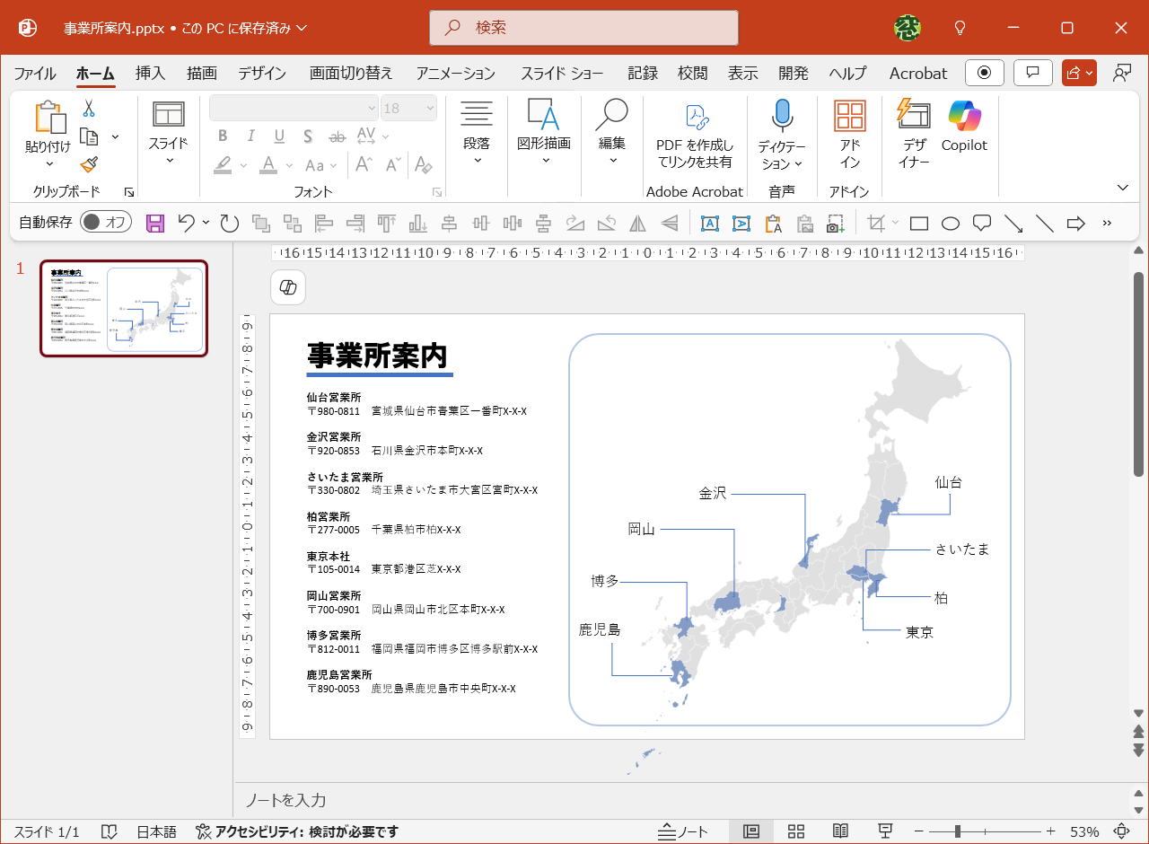 「マップグラフ」で日本地図を挿入する