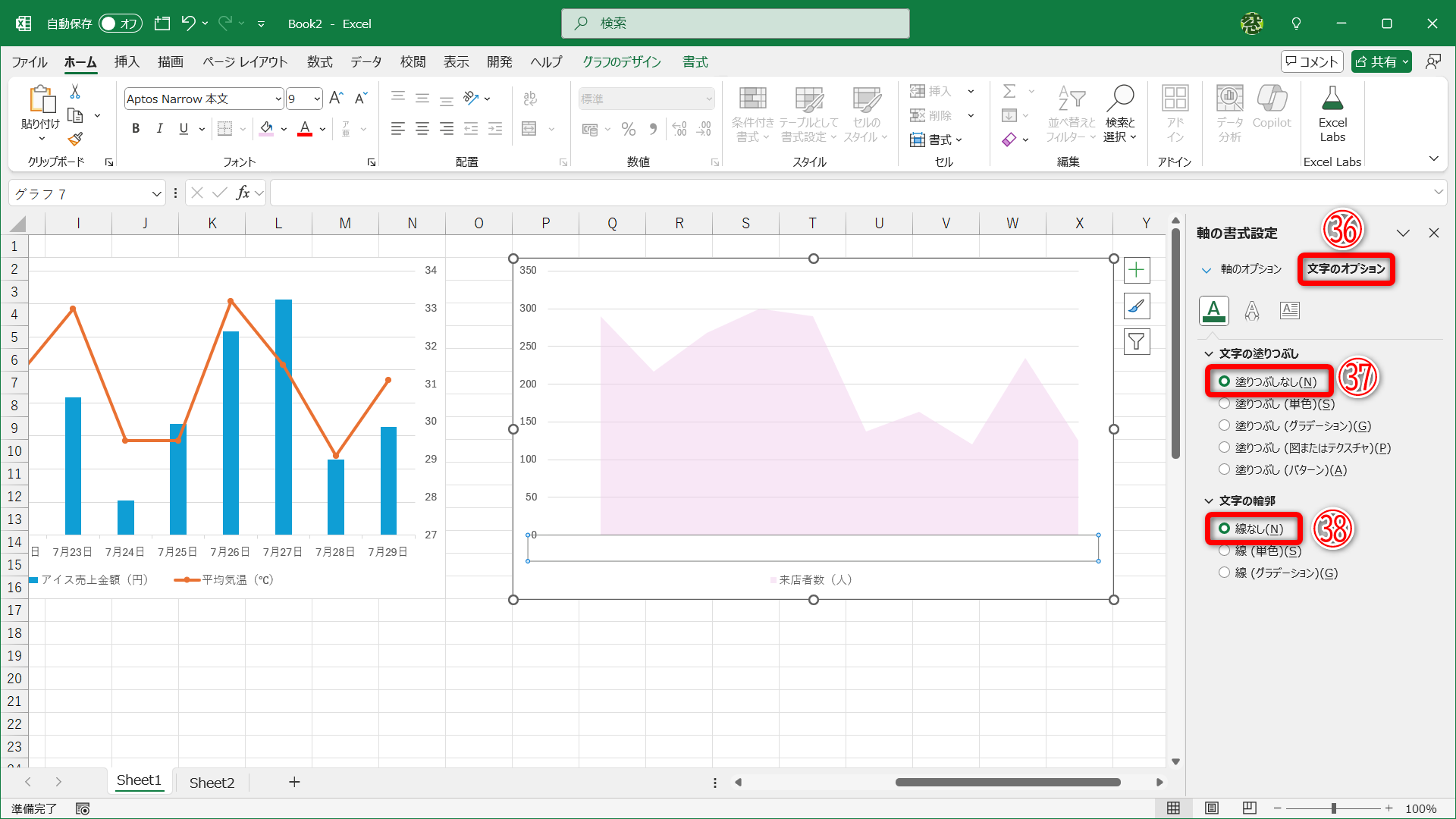 ［文字のオプション］（㊱）の［塗りつぶしなし］（㊲）、［文字の輪郭］の［線なし］（㊳）をクリックします
