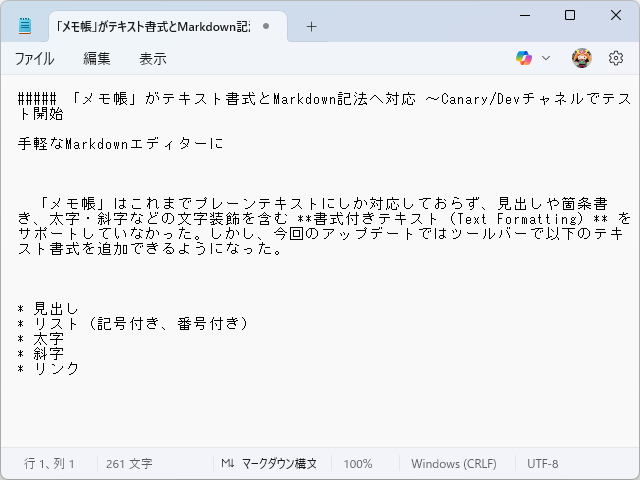 Markdown記法の例。そのままでも普通に読めるプレーンテキストだが……