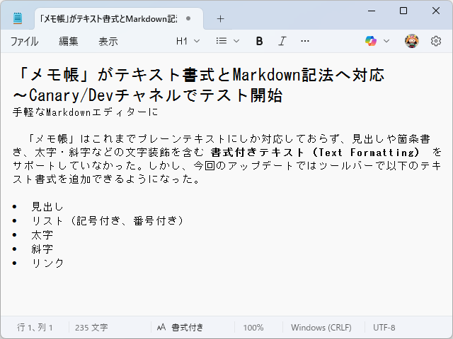 対応アプリでレンダリングすると書式付きのテキストになる
