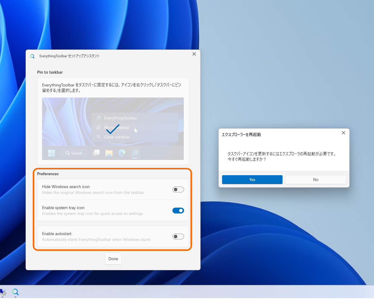 「Windows Search」アイコンを無効化して、その代わりとして運用したり、スタートアップへの登録も可能。セットアップの完了後は、「エクスプローラー」の再起動が必要だ