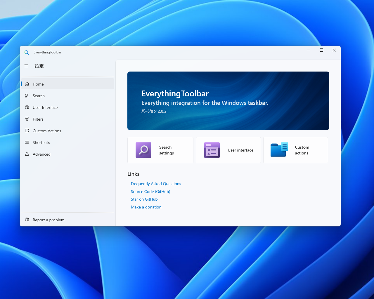 「Fluent Design System」に準拠した専用の設定ウィンドウ