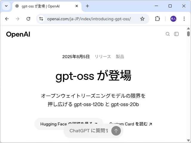 OpenAI、「gpt-oss」を発表