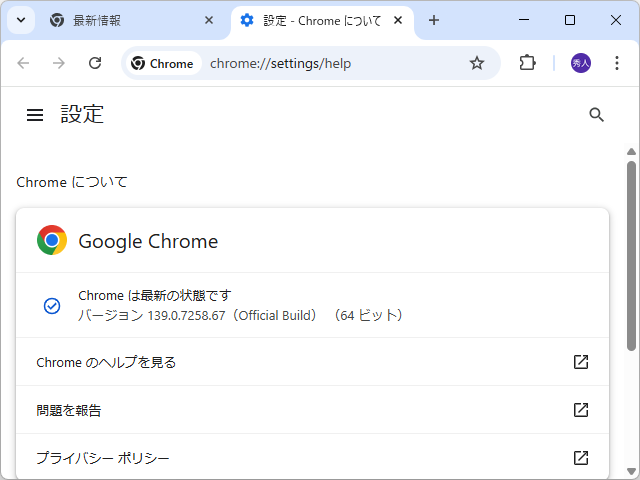 「Google Chrome」にアップデート。Windows環境にはv139.0.7258.66/67が展開中