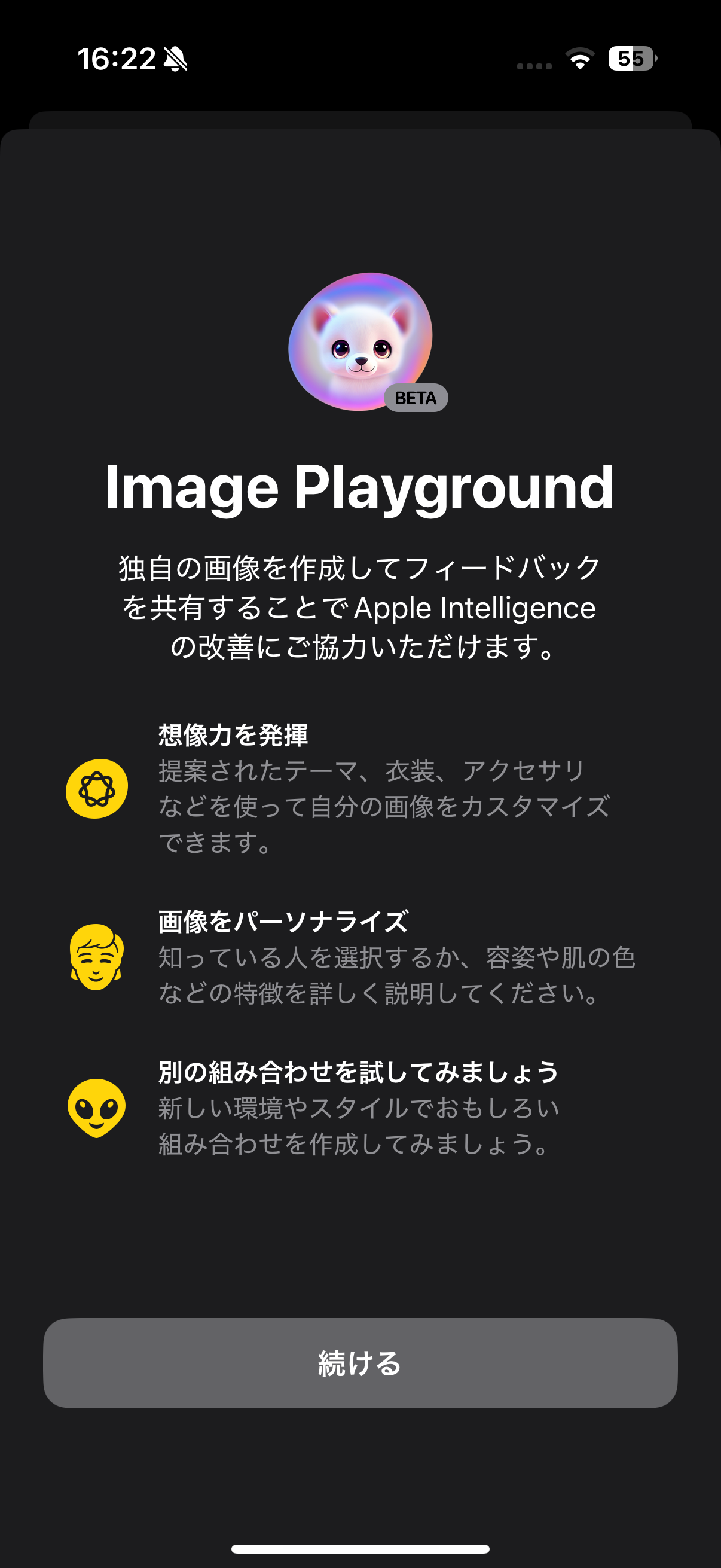 利用にはApple Intelligenceの機能をONにする必要があり、初回起動時には解説が表示されるので［続ける］をタップします