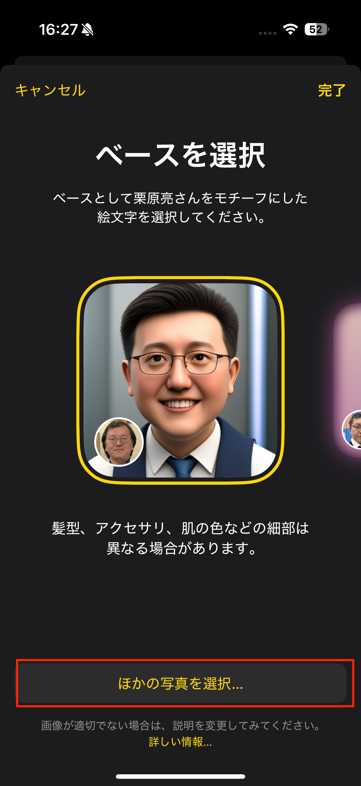 ［ほかの写真を選択］をタップすると、ベースとなる写真を変更できます