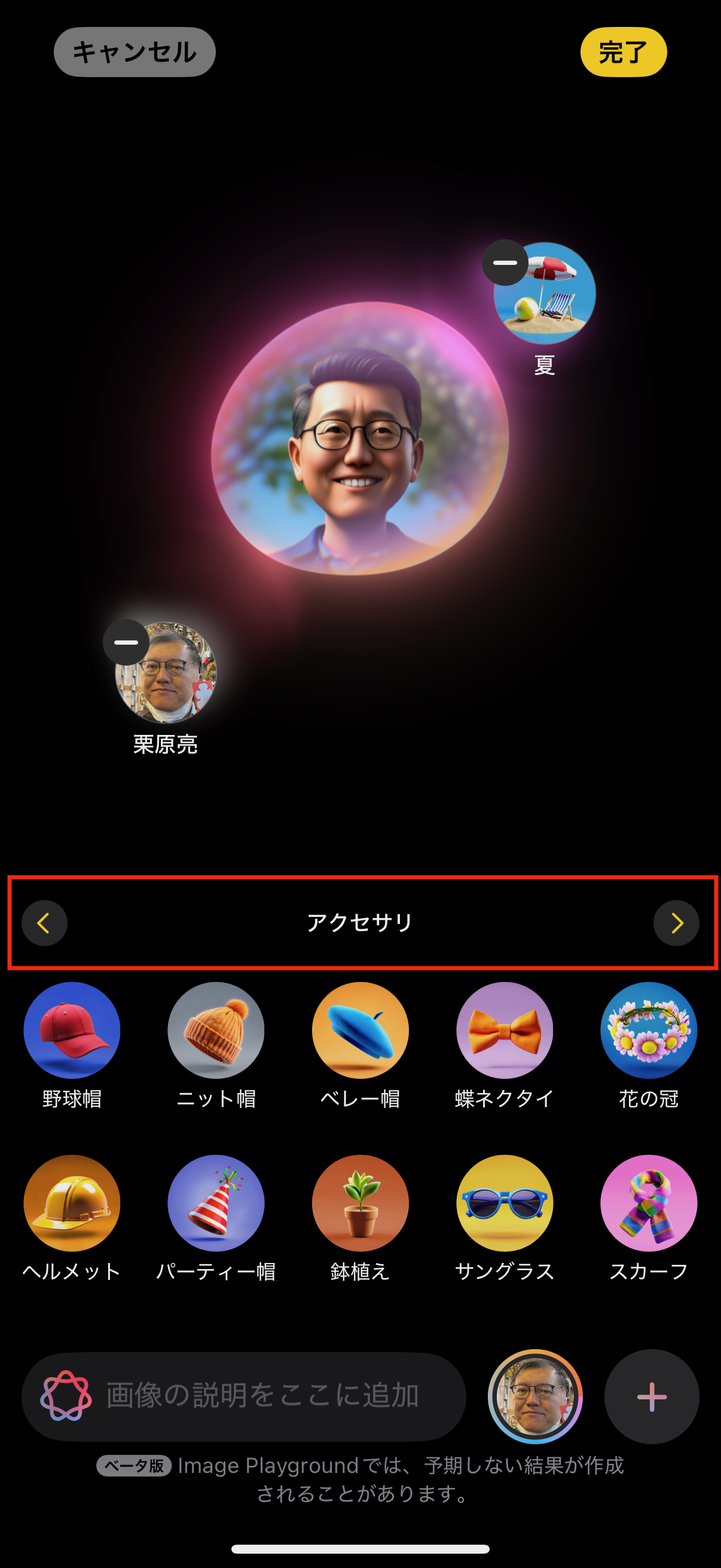 アクセサリの要素を追加します