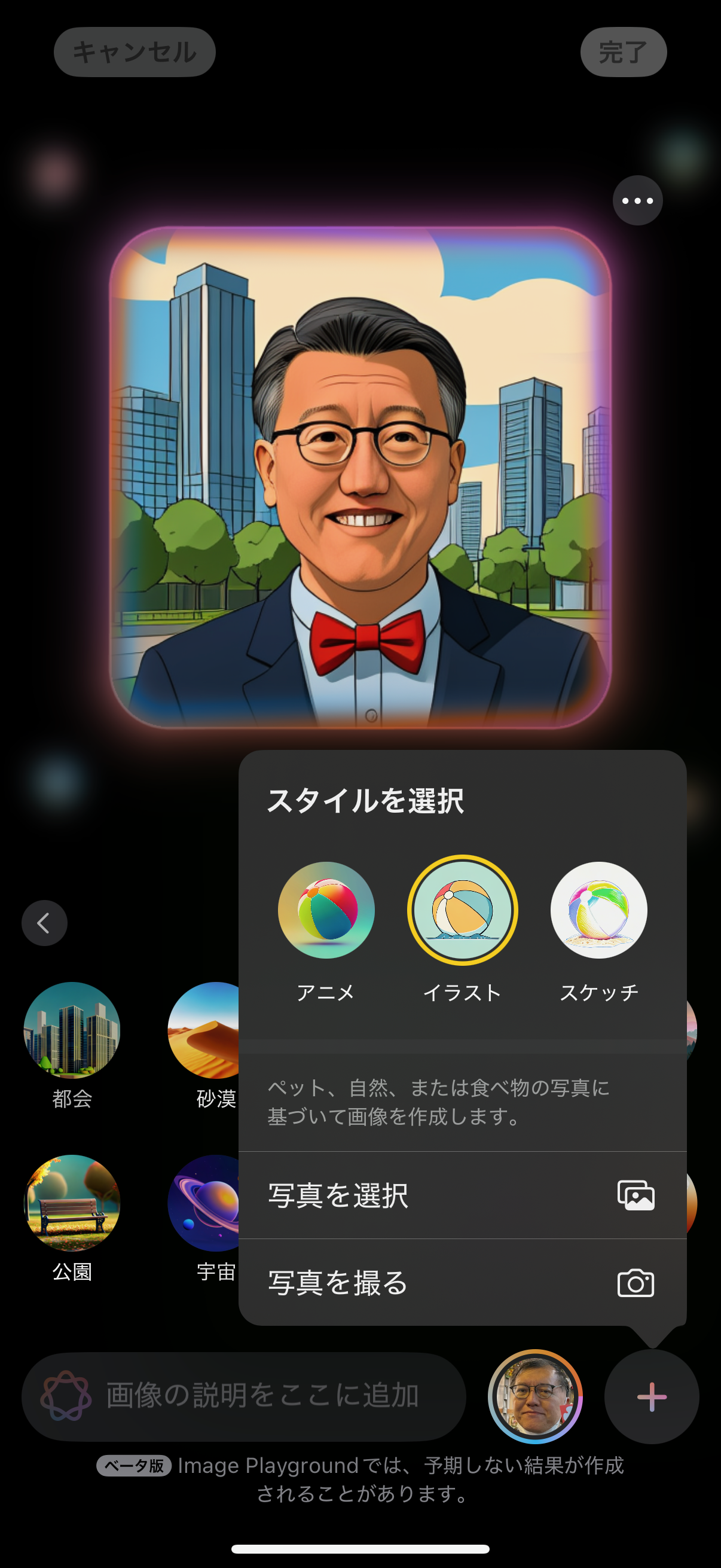 ペットや食べ物の写真を加工するには、［写真を選択］または［写真を撮る］から作成します