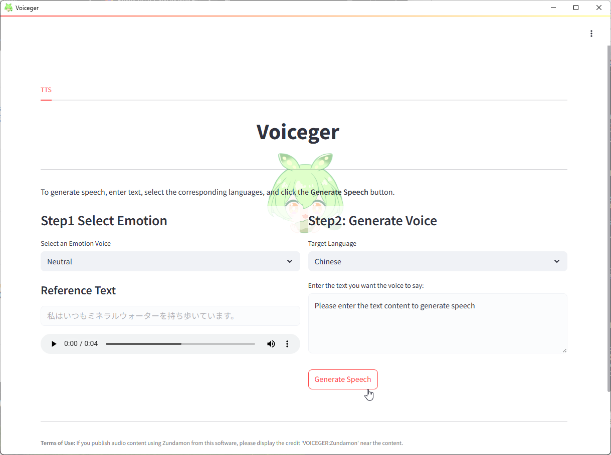「Voiceger:Zundamon」v1.0.0