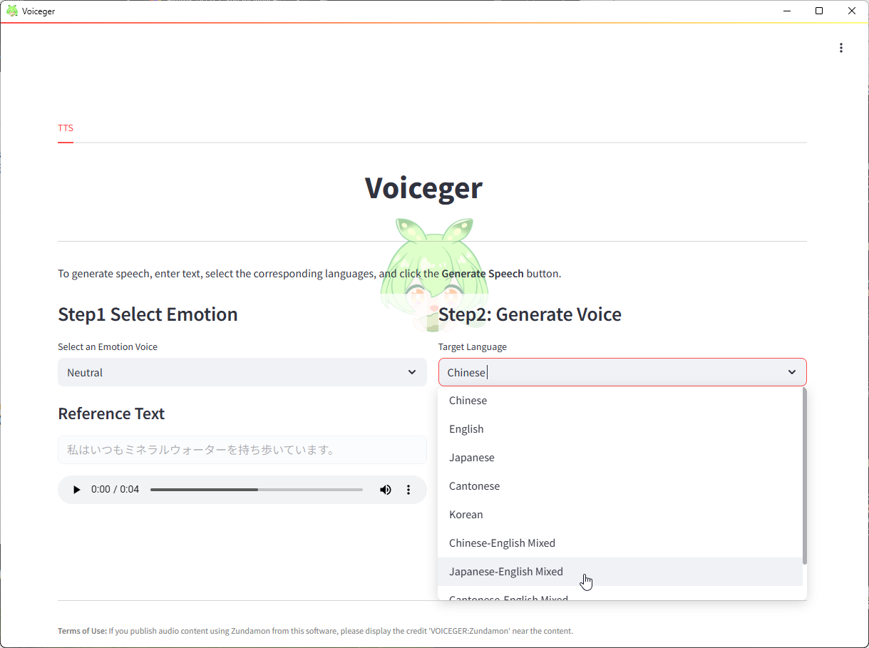 日本語と英語など2つの言語がミックスされた文章も読み上げられる