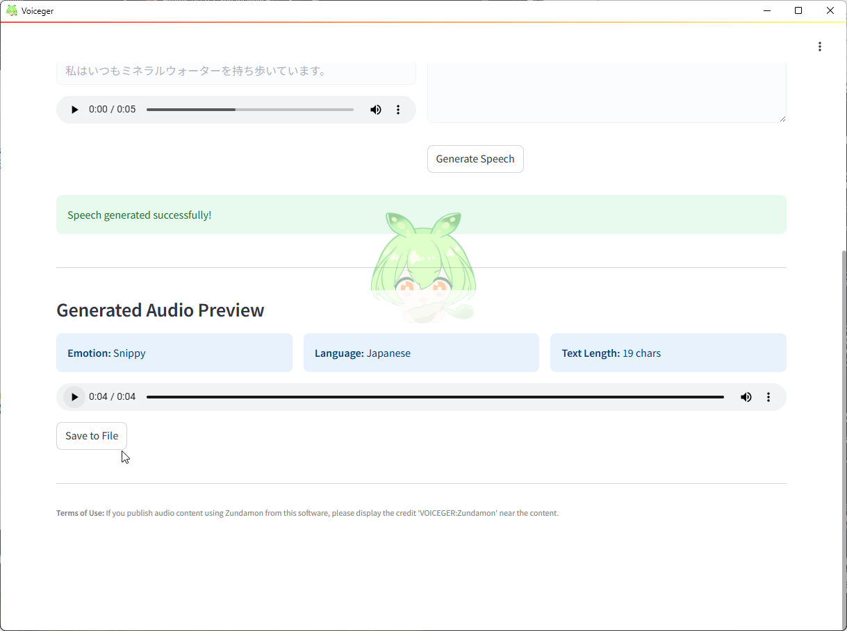 画面サイズによっては生成した音声の再生や保存のユーザーインターフェイスを表示するためスクロールする必要がある場合も