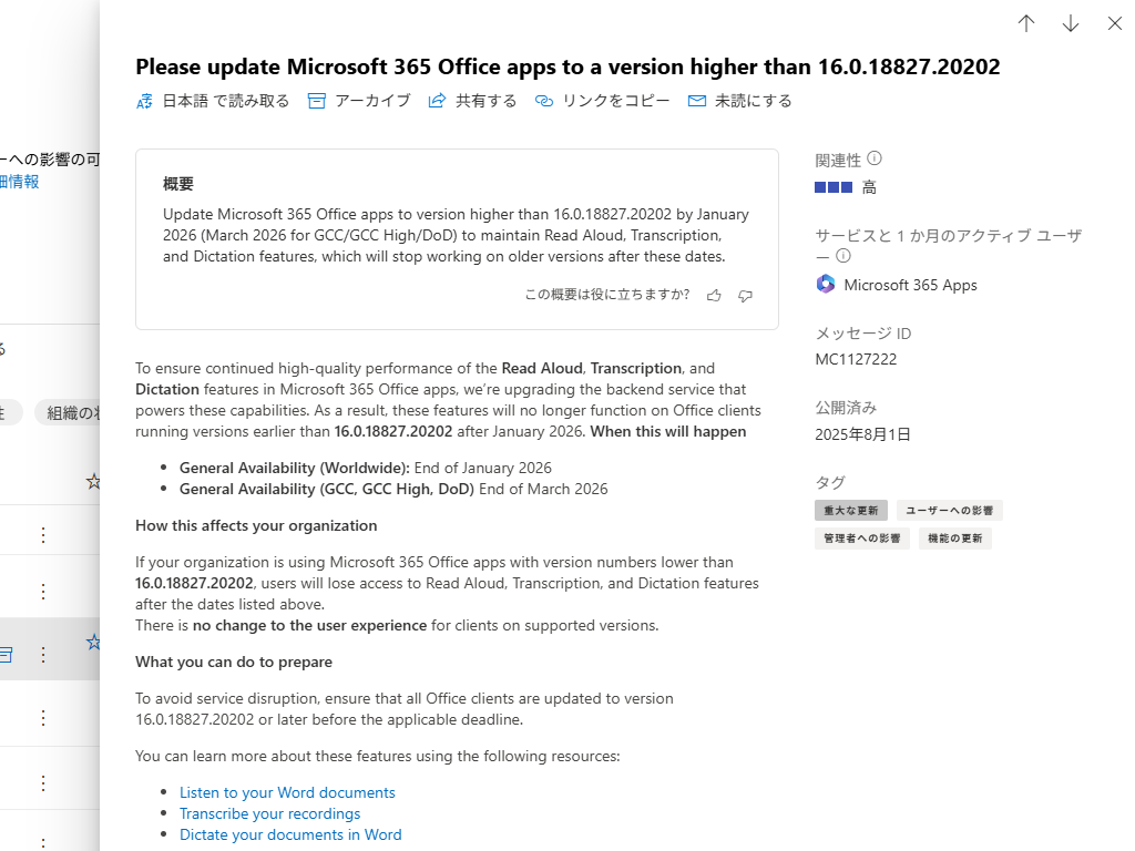 「Microsoft 365 管理センター」のメッセージ