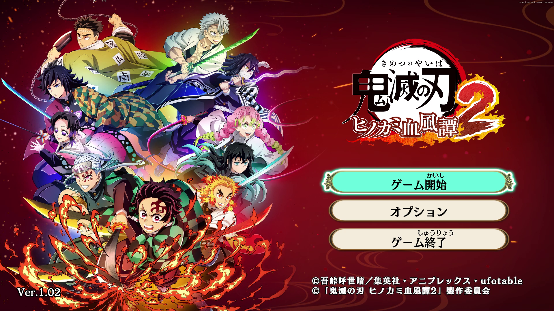 「鬼滅の刃 ヒノカミ血風譚2」のタイトル画面