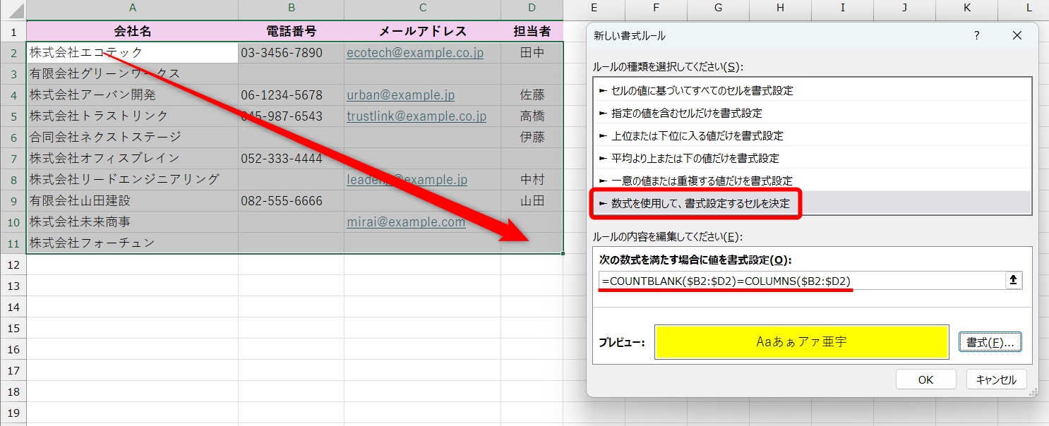 ［新しい書式ルール］ダイアログボックスを表示しておく。条件式に「=COUNTBLANK($B2:$D2)=COLUMNS($B2:$D2)」と指定し、満たした場合の書式を設定する