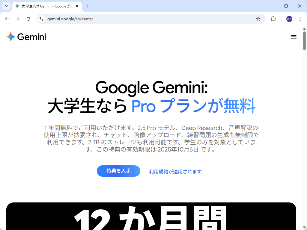 大学生は「Google AI Pro」が1年無料、日本でも開始