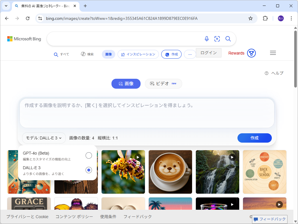 画像生成AI「Bing Image Creator」が「GPT-4o」に対応