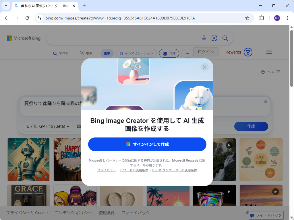 利用は基本無償だが「Microsoft アカウント」が必要だ