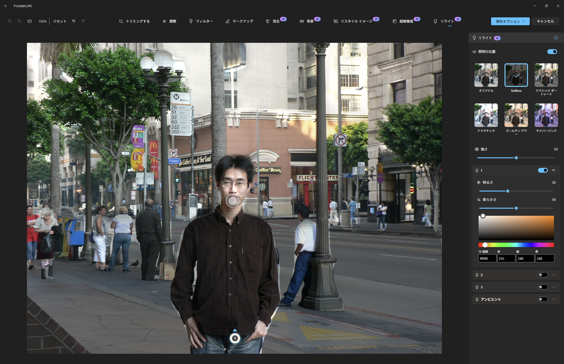下から光を当てる