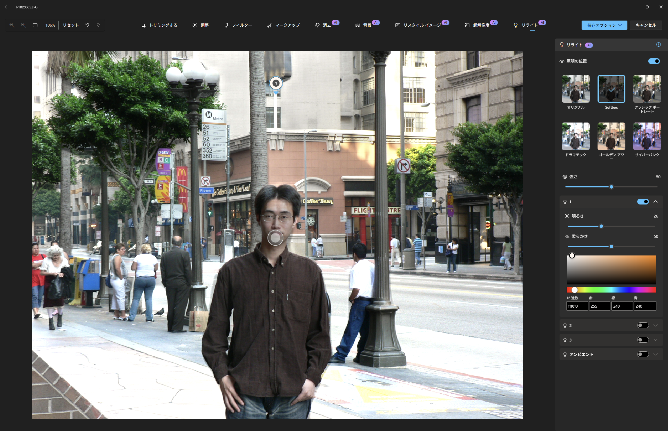 上から光を当てる