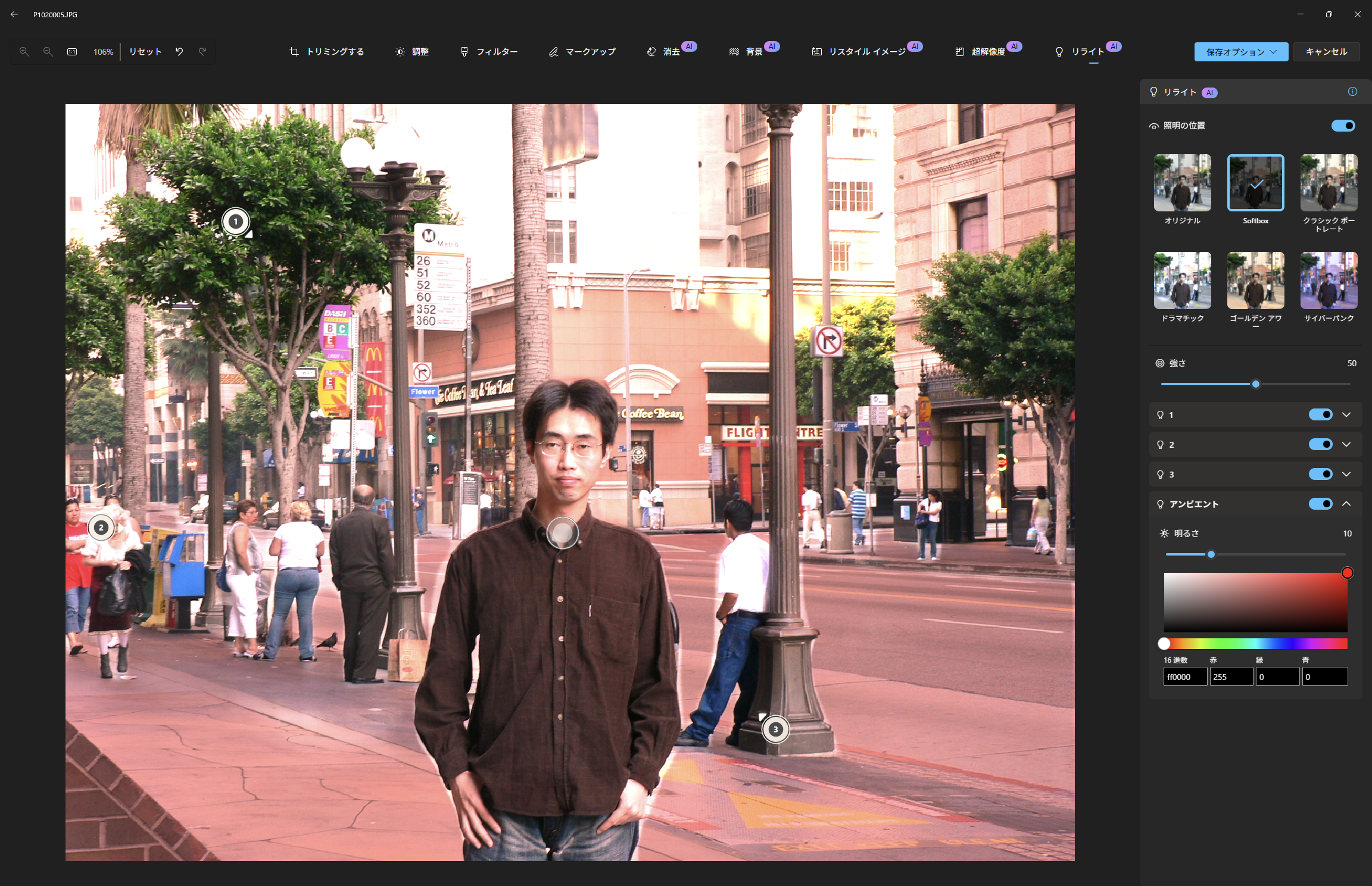 ［アンビエント］で赤い環境光を設定
