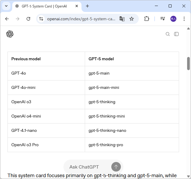 既存モデルと「GPT‑5」モデルの対応表