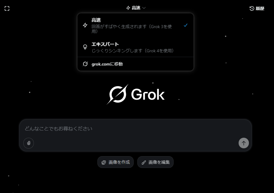 全世界で無償開放された「Grok 4」