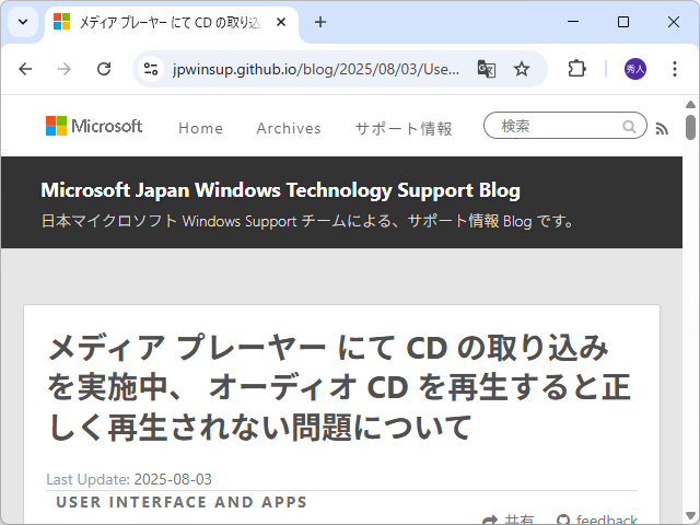 日本マイクロソフト（株）の公式サポートブログ