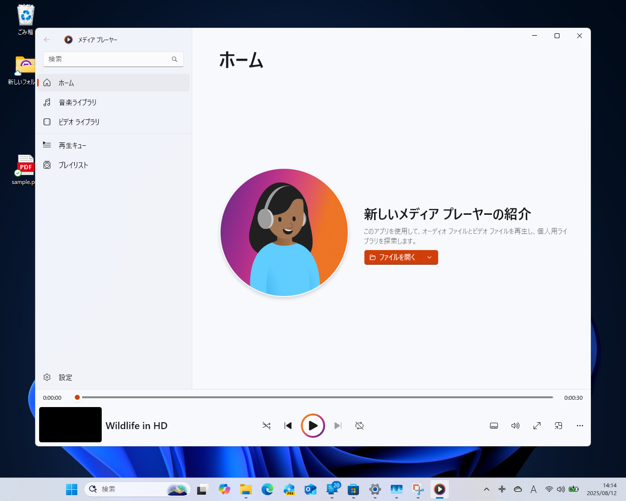 OS標準搭載の「Windows メディア プレーヤー」