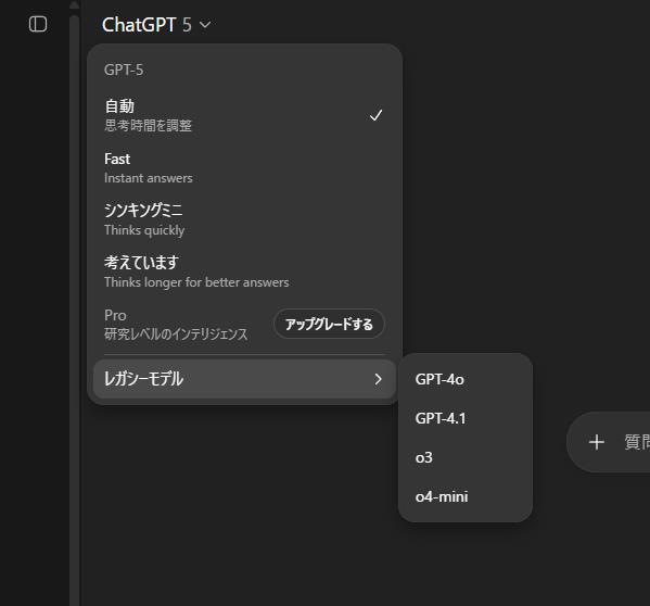 「ChatGPT」にアップデート、「GPT-5」のモデル選択オプションが変更に