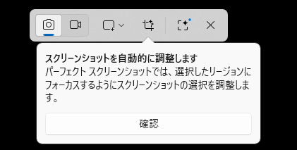 「パーフェクトスクリーンショット」が追加された直後の「Snipping Tool」。画面上部に表示される