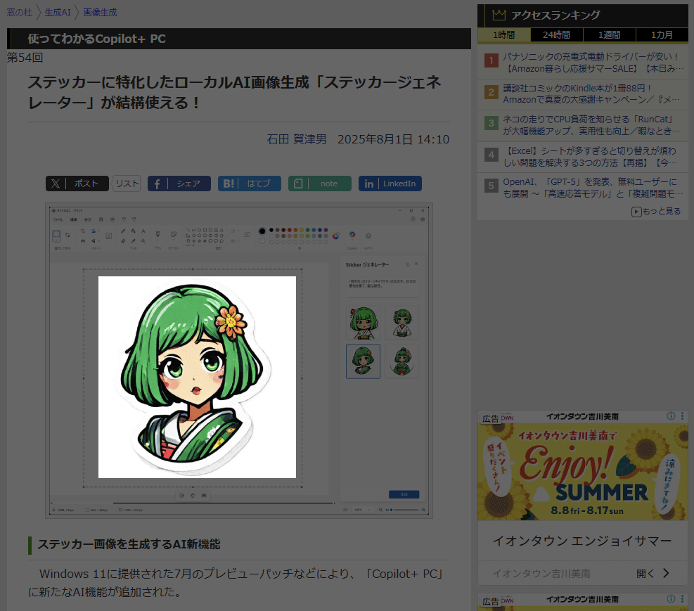 記事中にあるステッカー画像の輪郭をざっくり選択