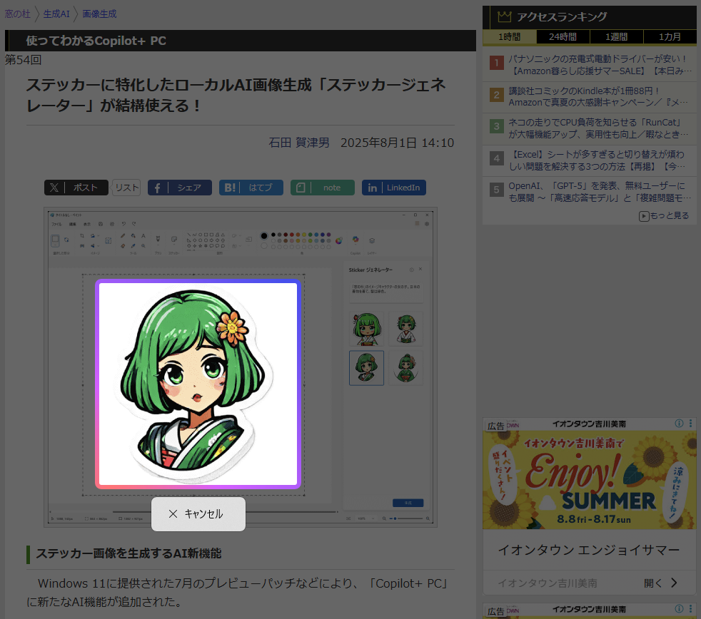 AIが画像を解析中