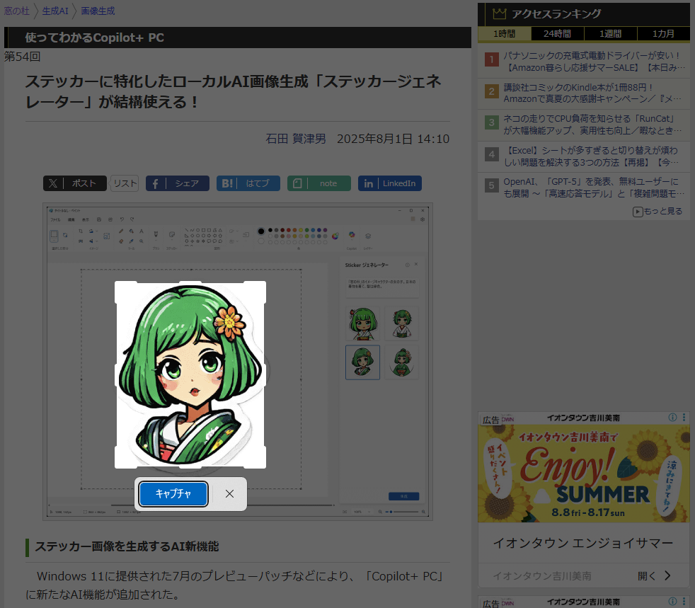 女の子の画像に合わせて選択範囲が決められた