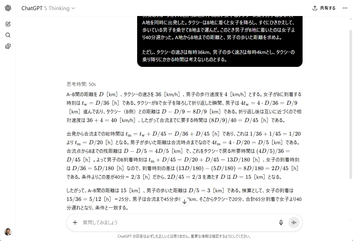 連立方程式の問題にも軽々正解