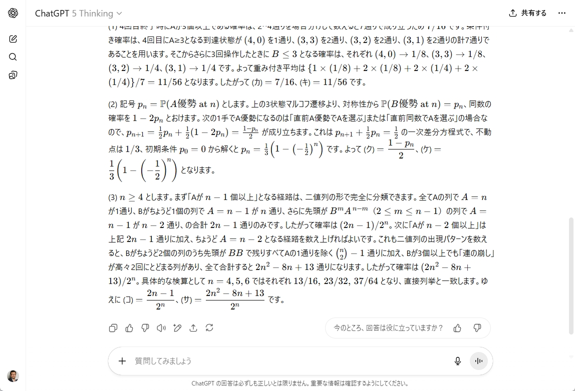 大学入試レベルの難問もさくっと正解してしまった