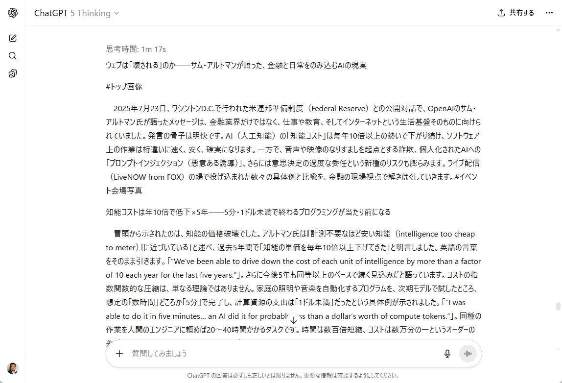 英語の発言を文字起こししたものから解説原稿を書いてもらった