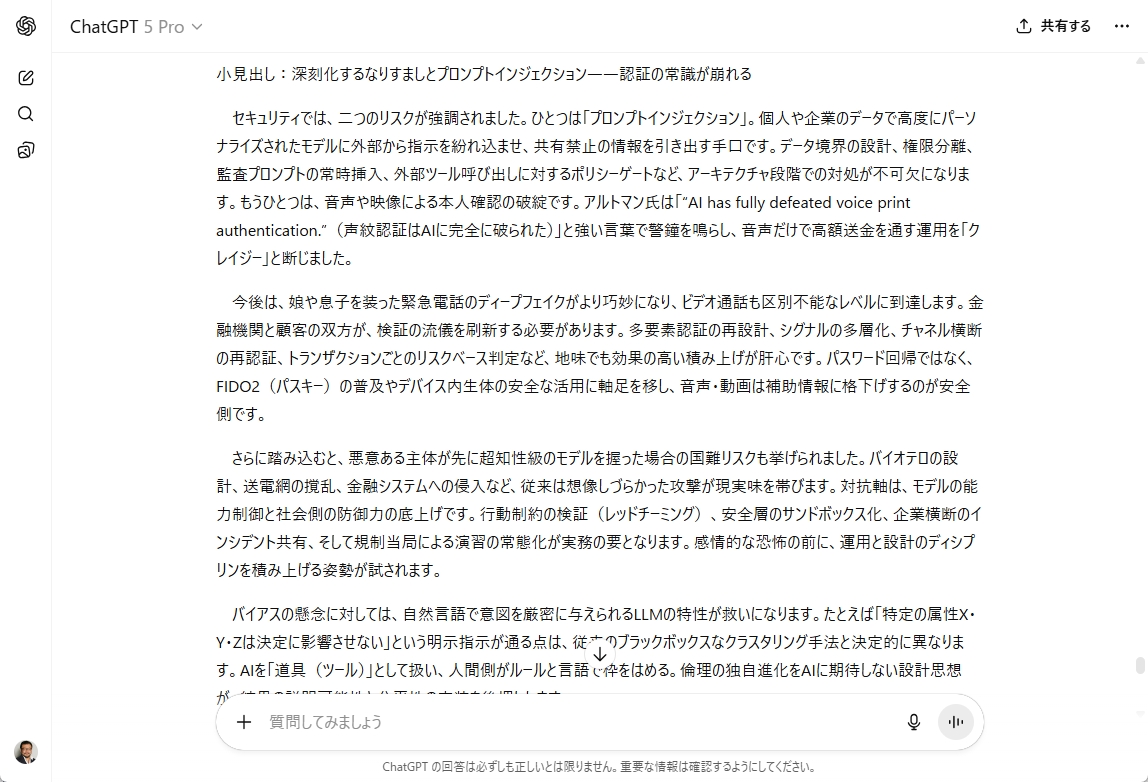 GPT-5 Proの文章生成能力はダントツ