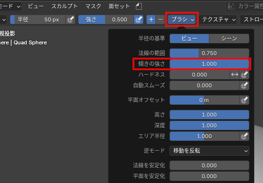 ［ブラシ］ドロップダウンの［傾きの強さ］設定。残念ながら筆者のペンタブレットには傾き機能がなかったため挙動は未確認